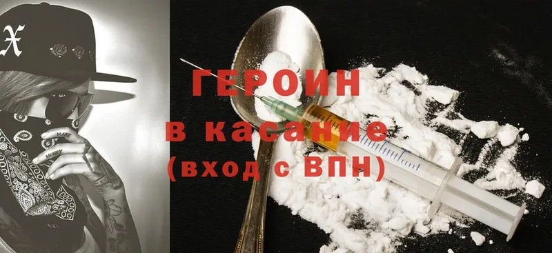 Героин Heroin  Вельск 